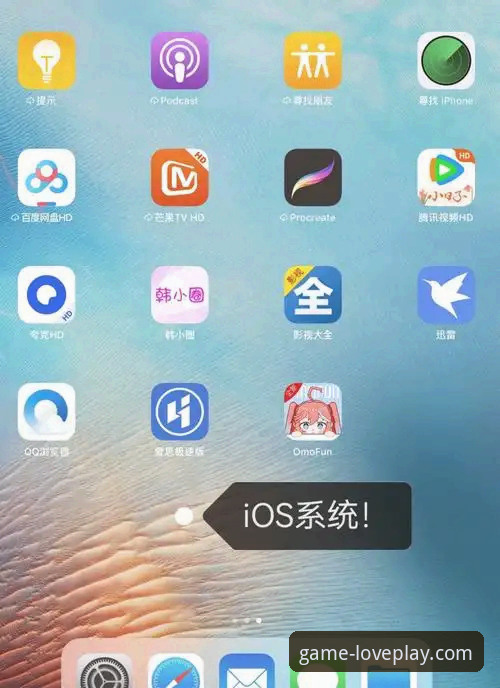 爱游戏官方入口iOS版 vs 安卓版：哪个更值得下载？全面对比分析与实操指南